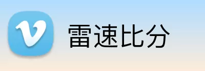 雷速比分 logo